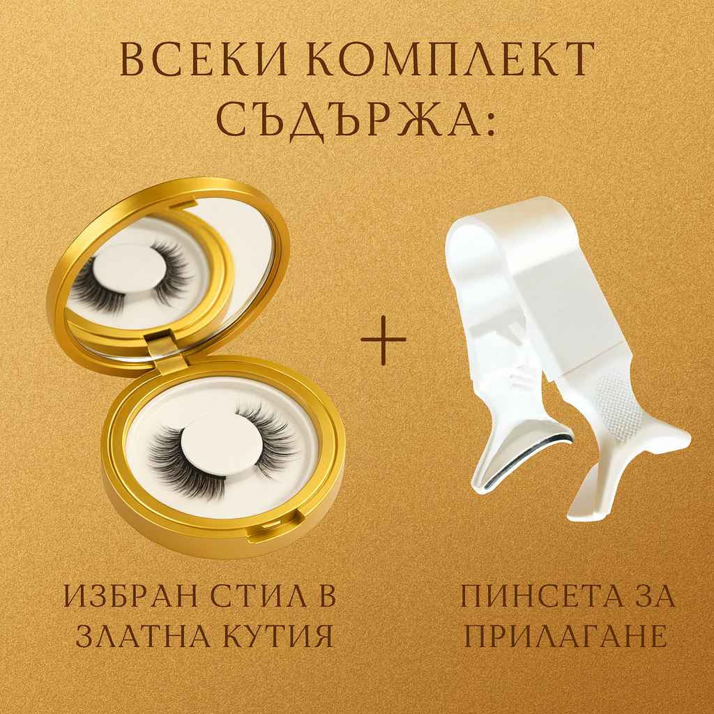 Комплект магнитни мигли от Lashica